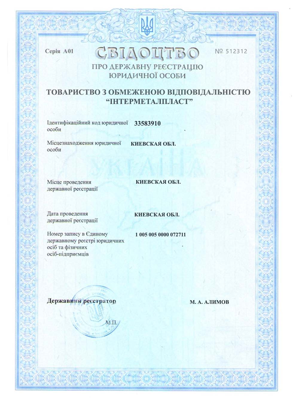 Ukraine Company Certificate乌克兰公司营业执照PS/PSD模板(V1版)