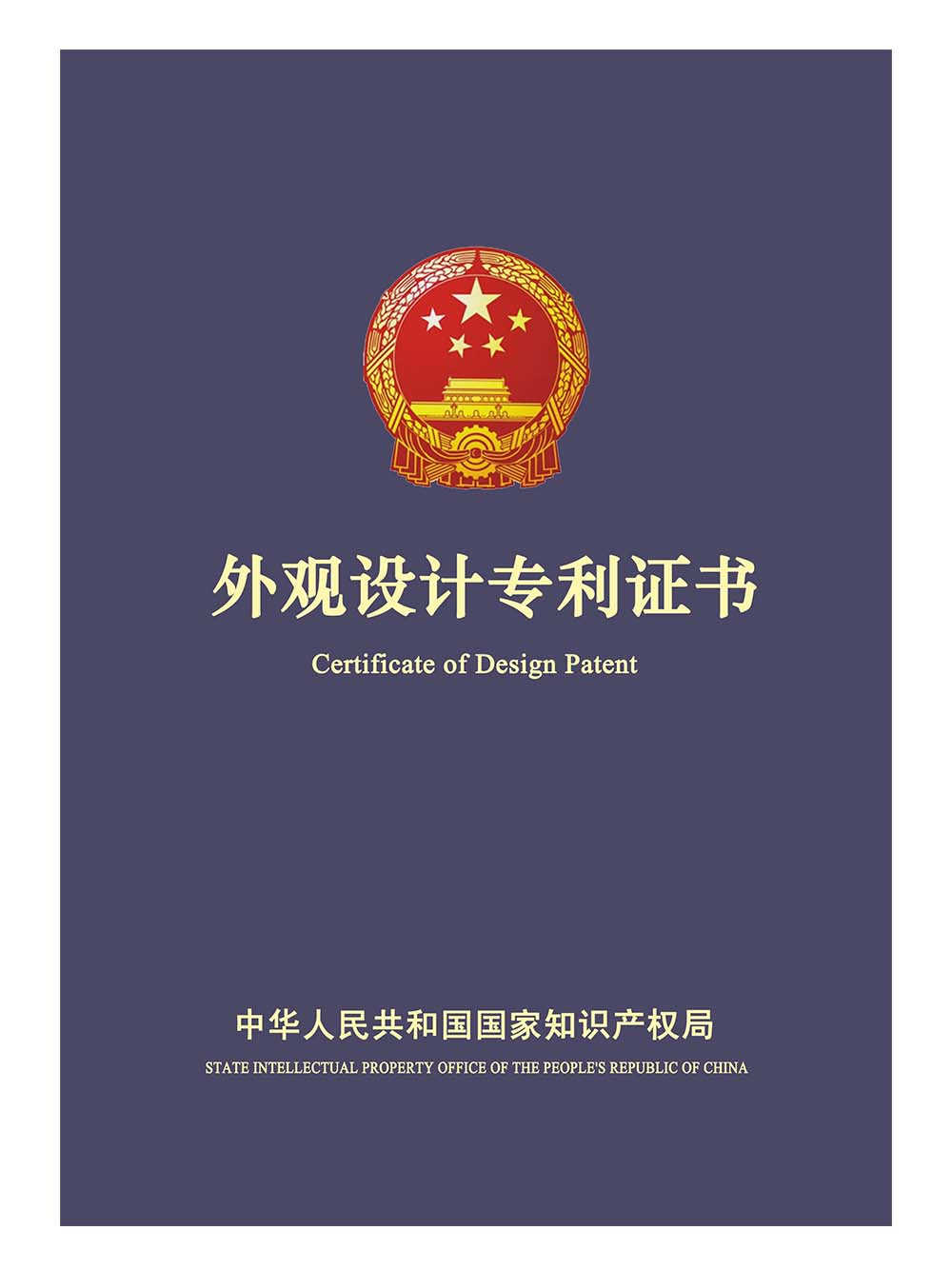 China Certificate of Design Patent 外观设计专利证书PS/PSD模板