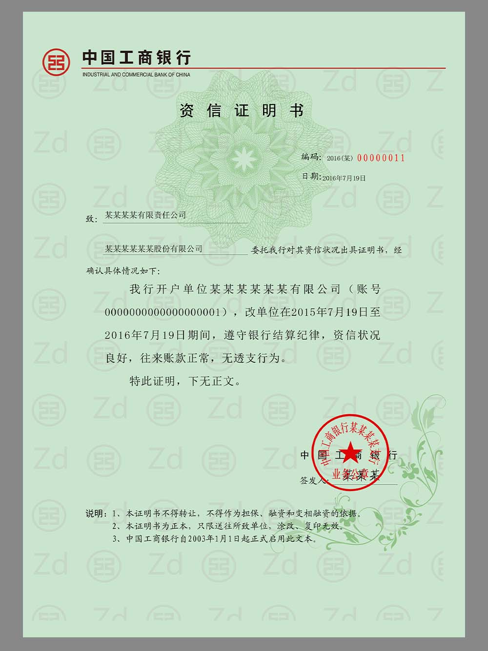 China CIBC Certificate of Deposit工商银行企业存款证明PS/PSD模板(V2)
