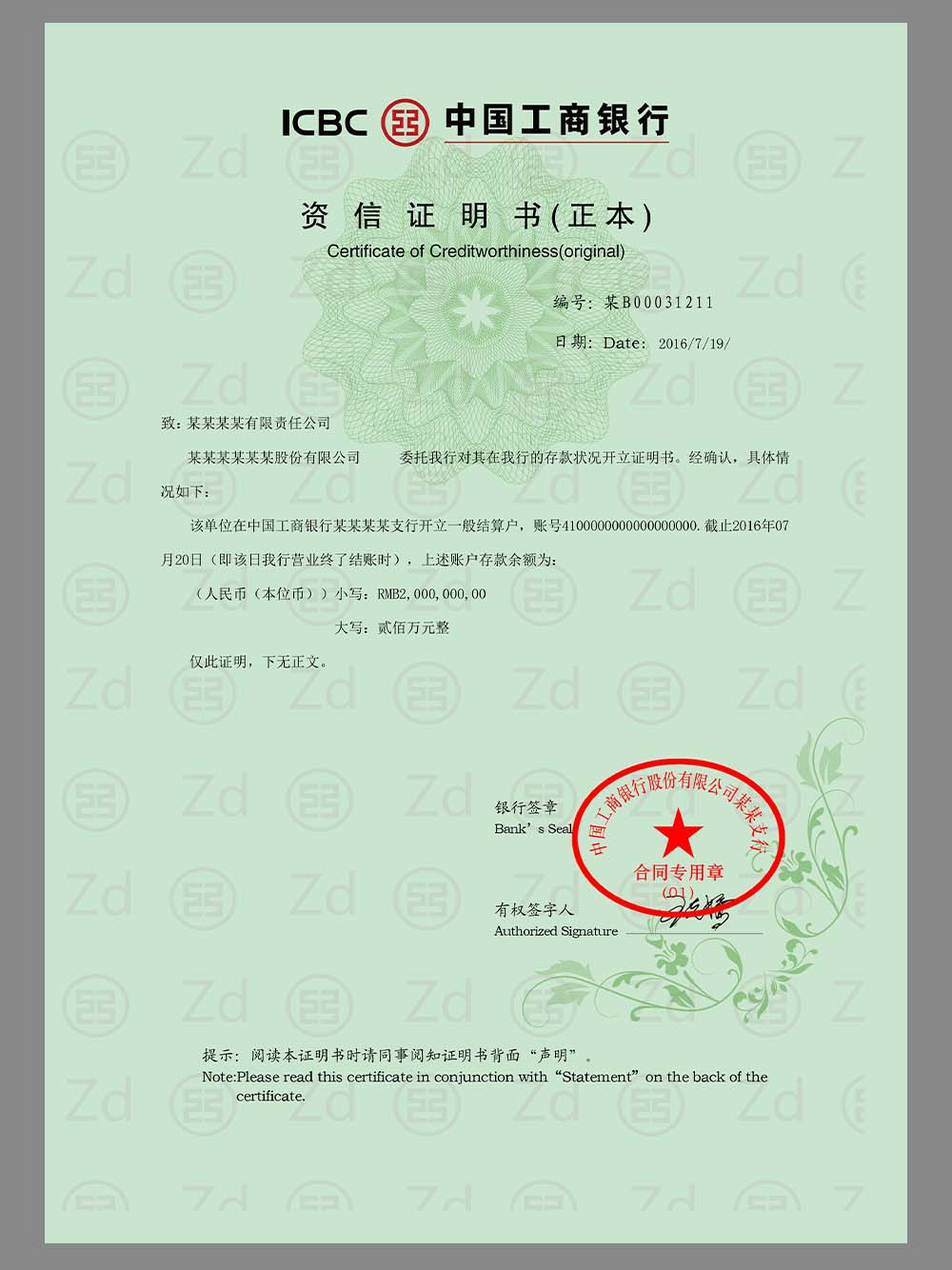 China CIBC Certificate of Deposit工商银行企业存款证明PS/PSD模板(V1)