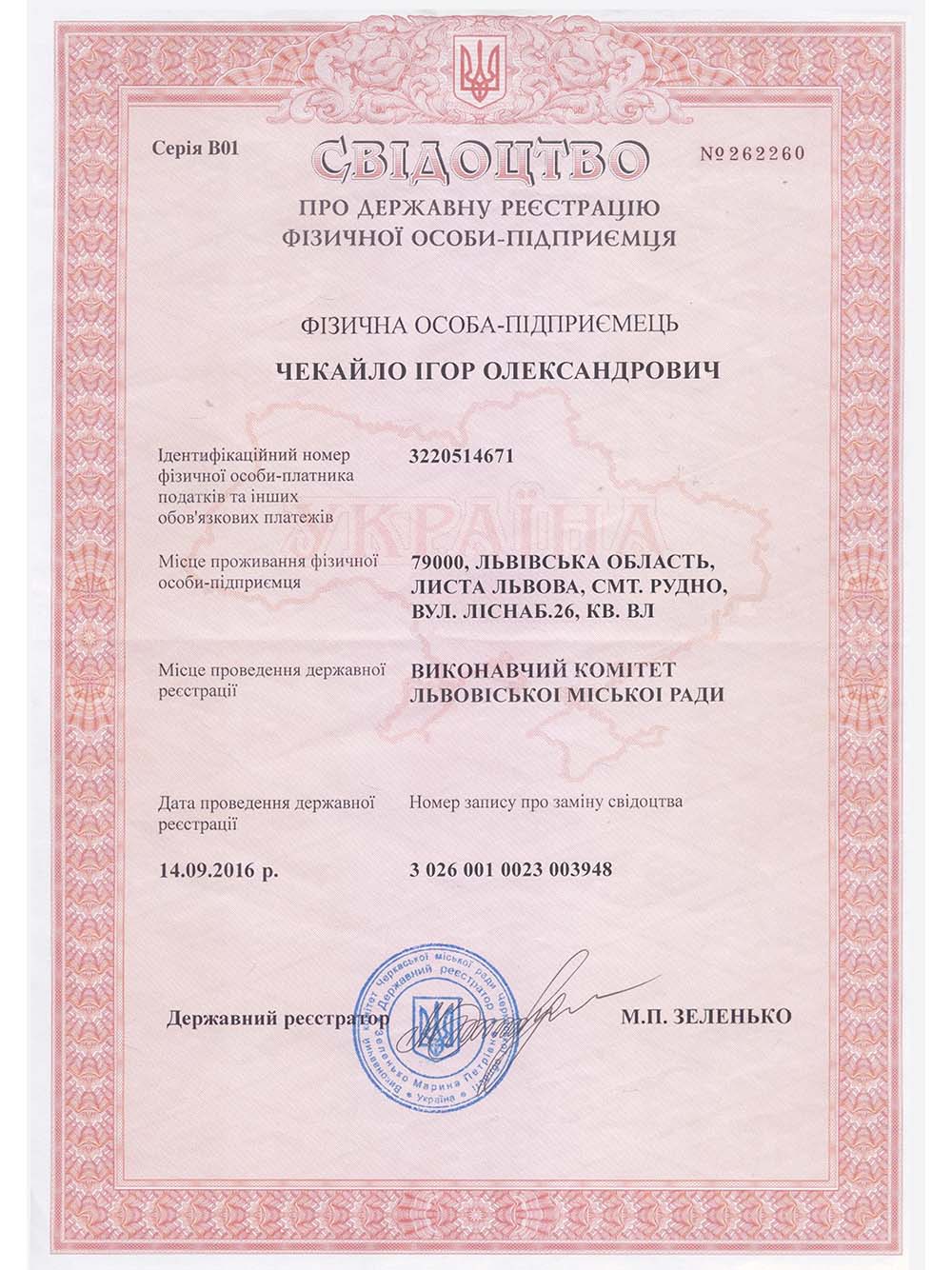 Ukraine Company Certificate乌克兰公司营业执照PS/PSD模板(V3版)
