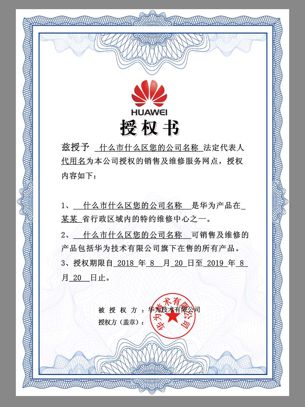 HUAWEI Authorization Certificate(Chinese)华为授权证书PS/PSD模板(V1)