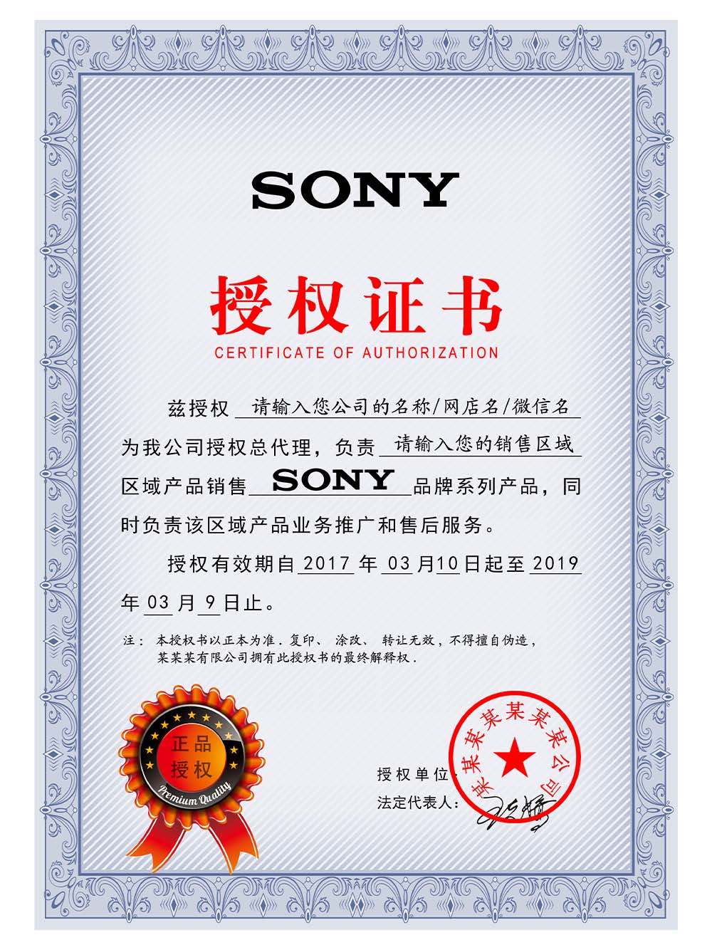 SONY Authorization Certificate(Chinese)索尼授权证书PS/PSD模板（V2）
