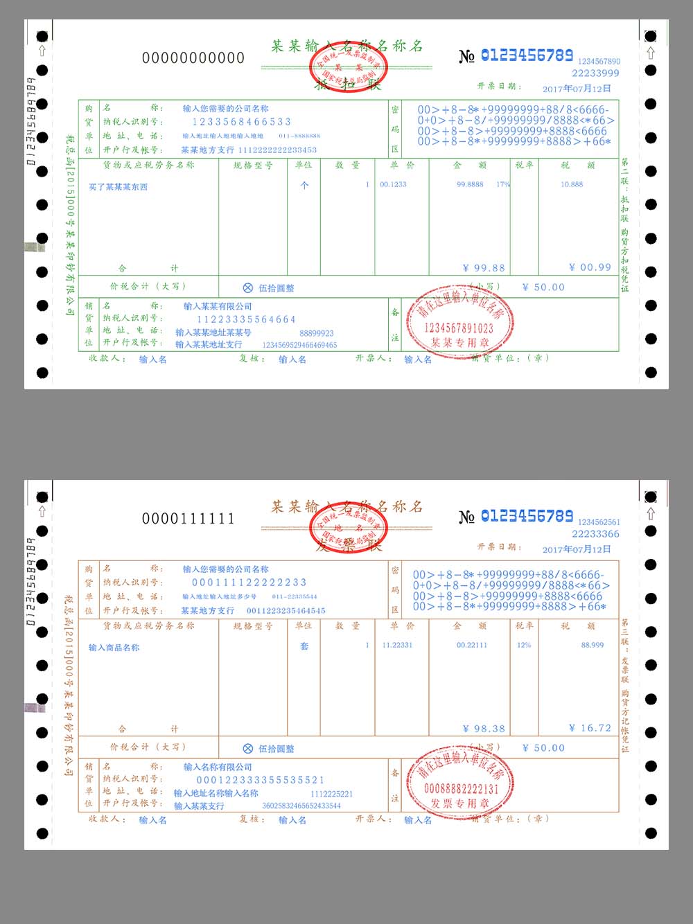 China VAT invoice (Special)增值税专用发票PS/PSD模板(V1)