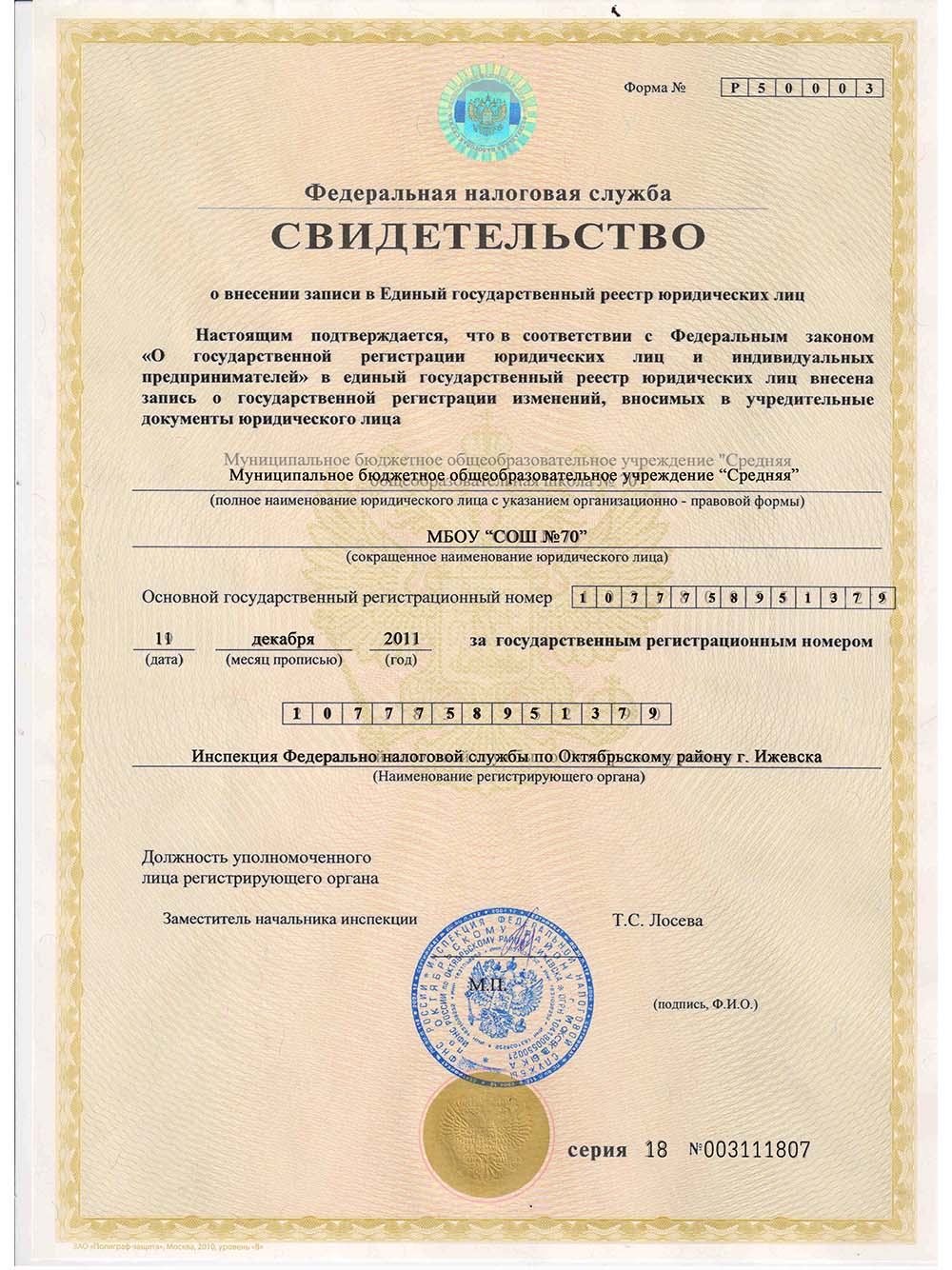 Russian Company OGRN Certificate俄罗斯公司营业执照PS/PSD模板(V2版)