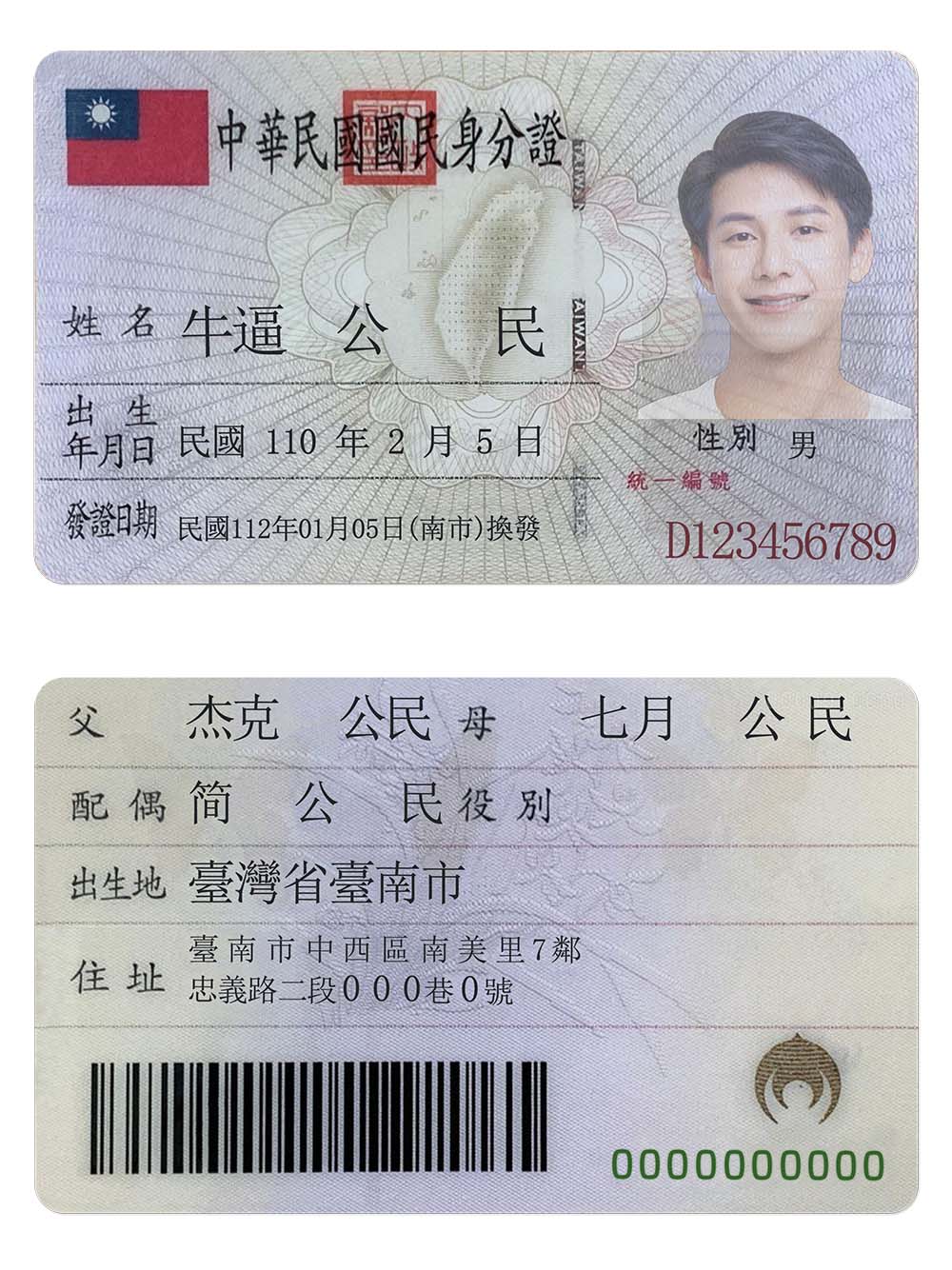 中国 | Taiwan ID Card Template台湾身份证卡PS/PSD模板(高清版)