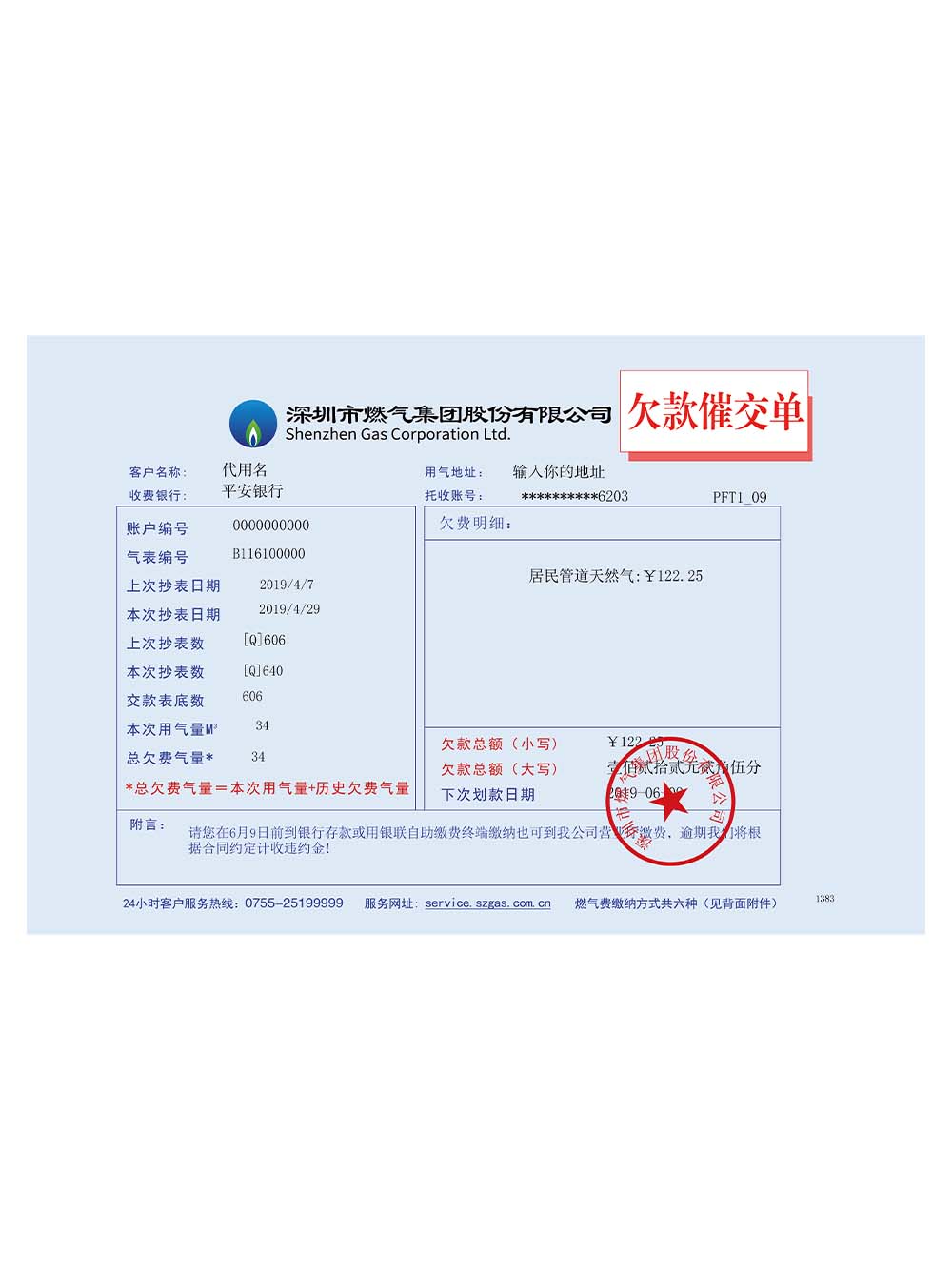 China Shenzheng Gas Group Utility Bills深圳燃气水电费账单/地址证明ps/psd模板