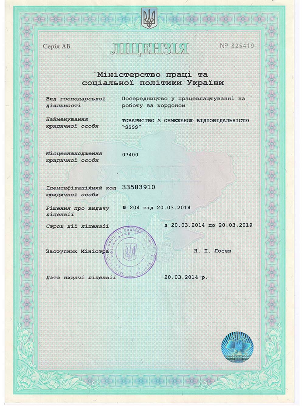 Ukraine Company Certificate乌克兰公司营业执照PS/PSD模板(V2版)