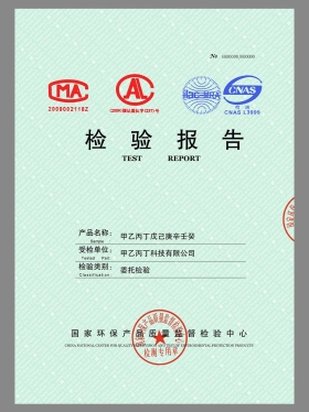 China Environmental Protection Product Test Report国家环保产品质量监督检验中心检验报告模板