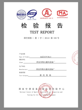 China Air Conditioning Equipment Test Report空调设备检验报告模板